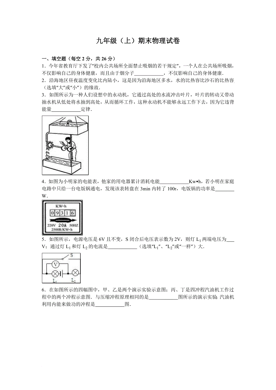 九年级上学期期末物理试卷(含答案).doc_第1页