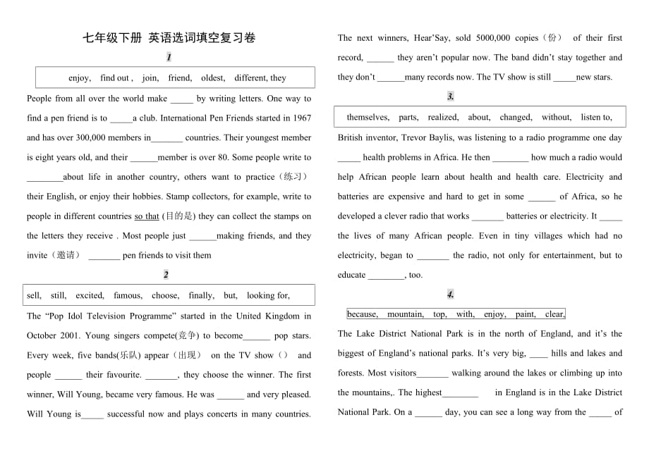 七年级下册选词填空.doc_第1页