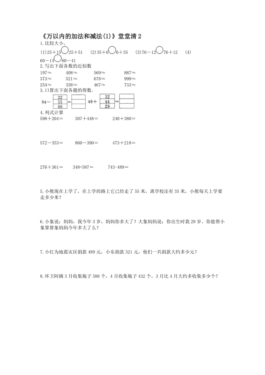 万以内的加法和减法(一)练习题.doc_第2页