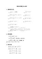 常用积分公式表-与练习题-002