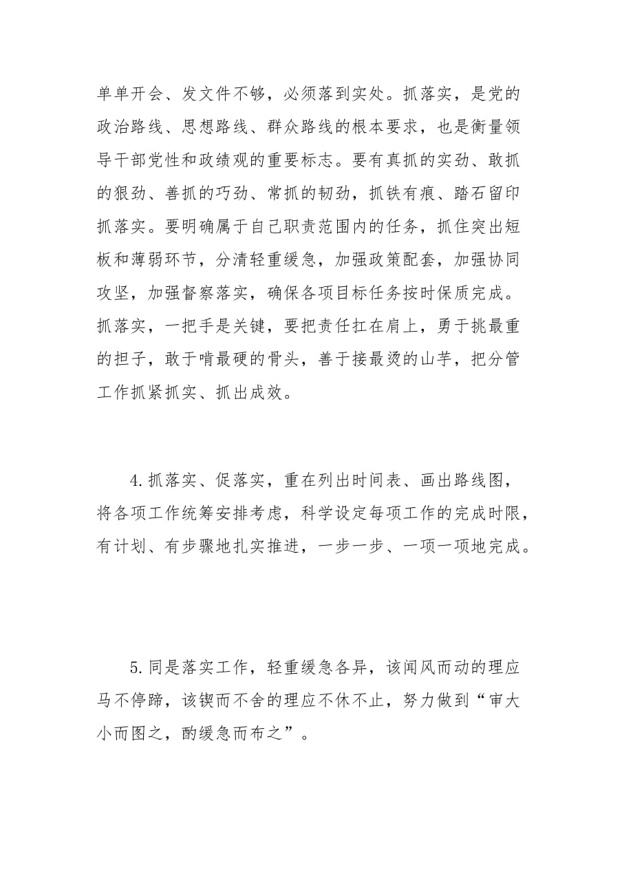 33组抓落实词句_第2页