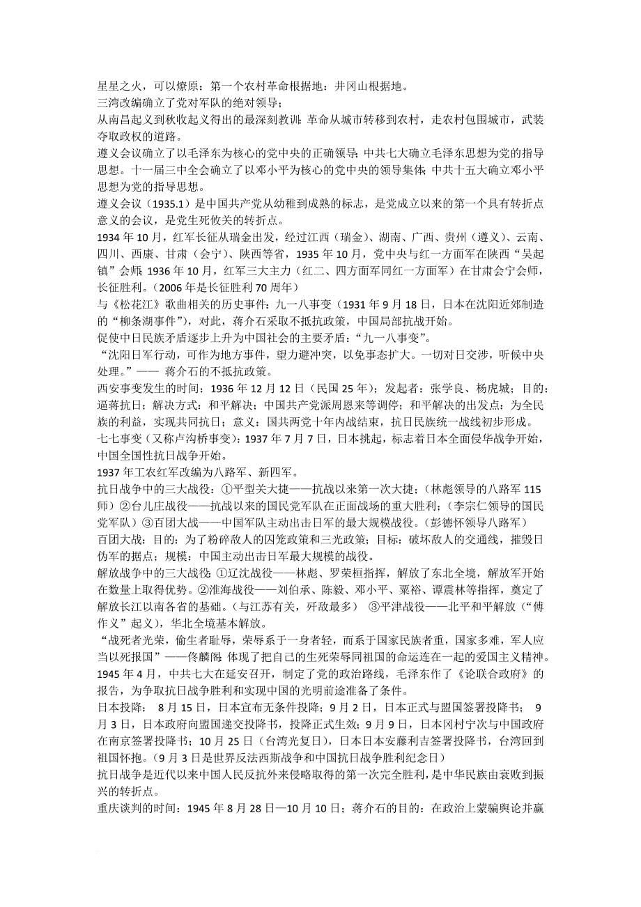 中国历史基础知识.doc_第5页