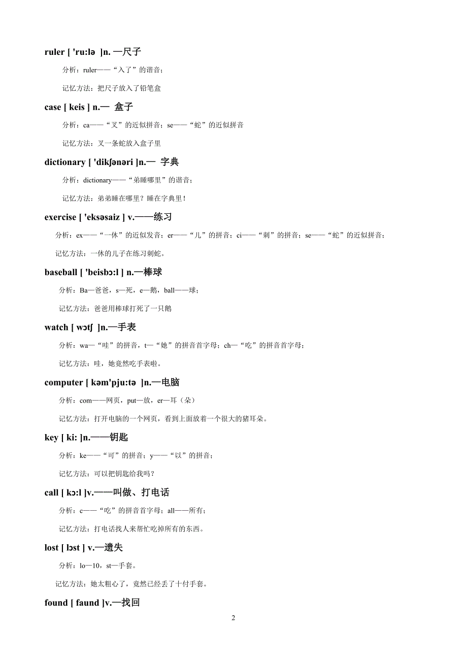 初一单词分解趣味记忆.doc_第2页