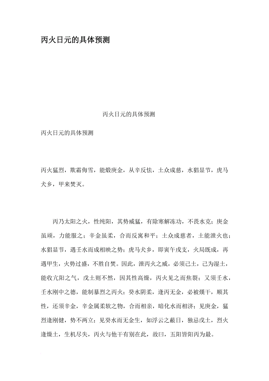 丙火日元的具体预测.doc_第1页