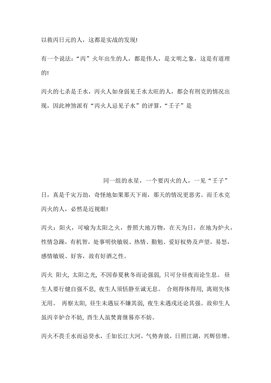 丙火日元的具体预测.doc_第3页