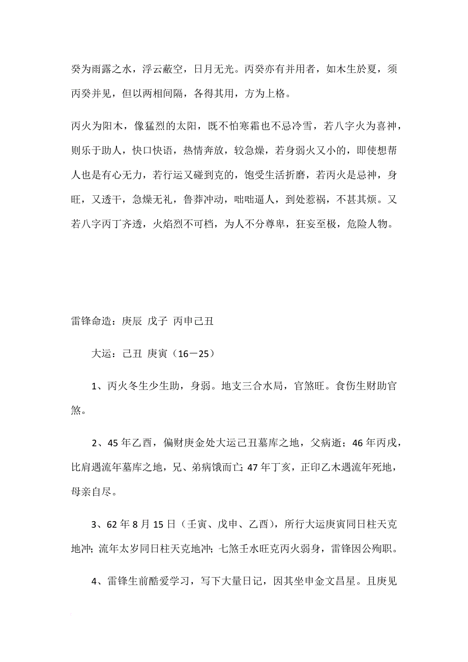 丙火日元的具体预测.doc_第4页