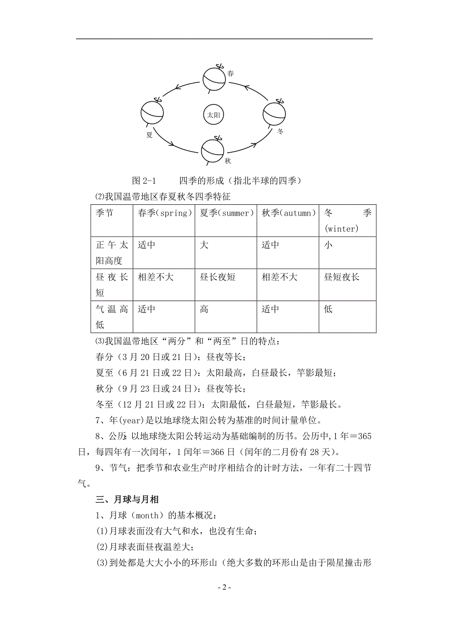 七年级科学昼夜与四季测试题.doc_第2页