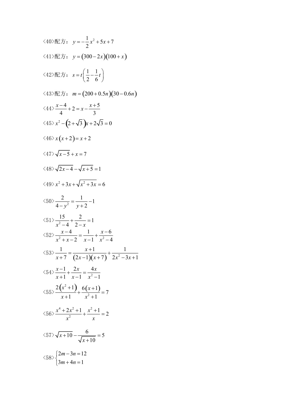 初中数学计算能力训练及强化练习.doc_第4页