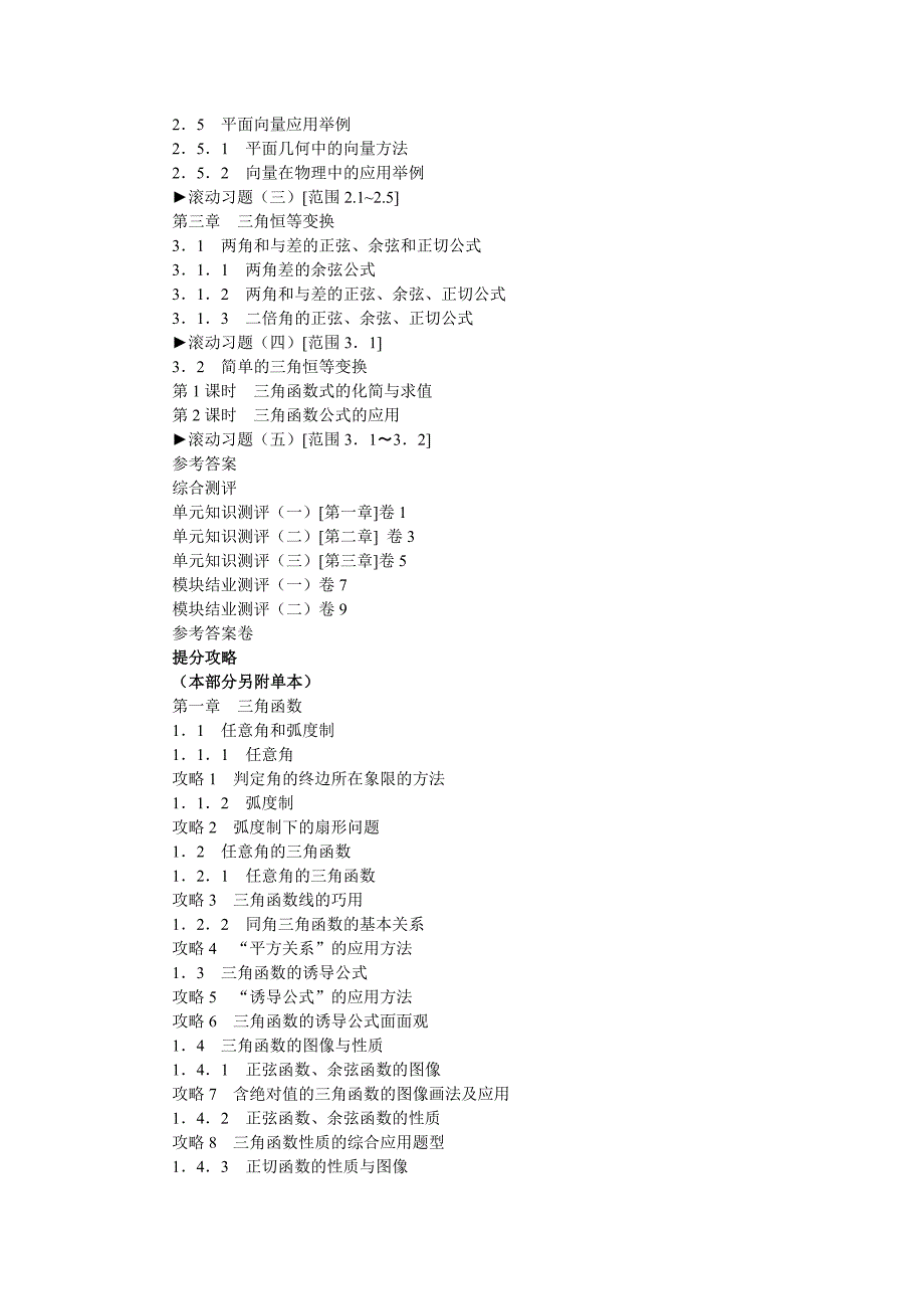 全品作业本-高中-数学-必修4-RJA(1-64)_第2页