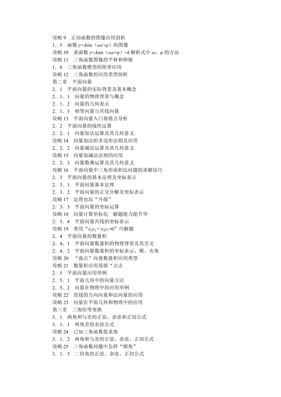 全品作业本-高中-数学-必修4-RJA(1-64)_第3页