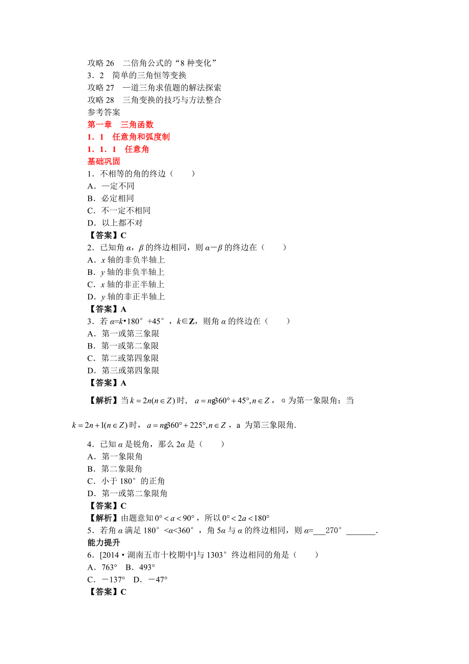 全品作业本-高中-数学-必修4-RJA(1-64)_第4页