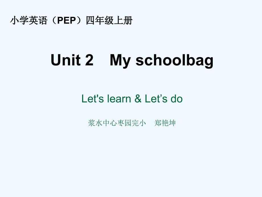 英语人教版三年级下册my schoolbag let's learn_第1页
