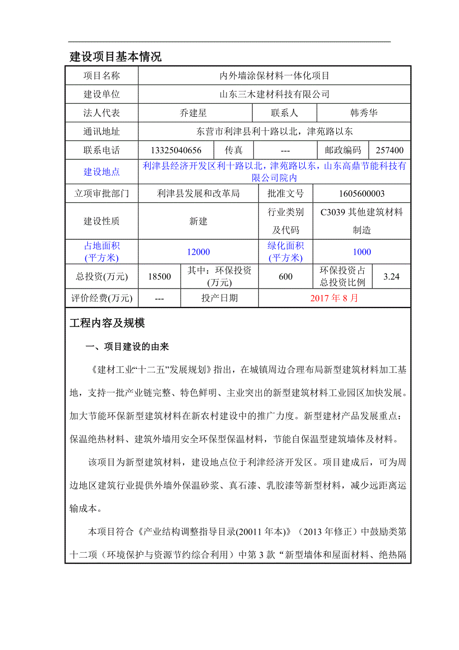 内外墙涂保材料-环评-最终修改版_第2页