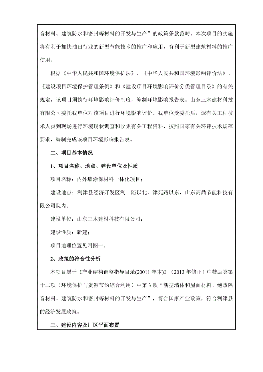 内外墙涂保材料-环评-最终修改版_第3页