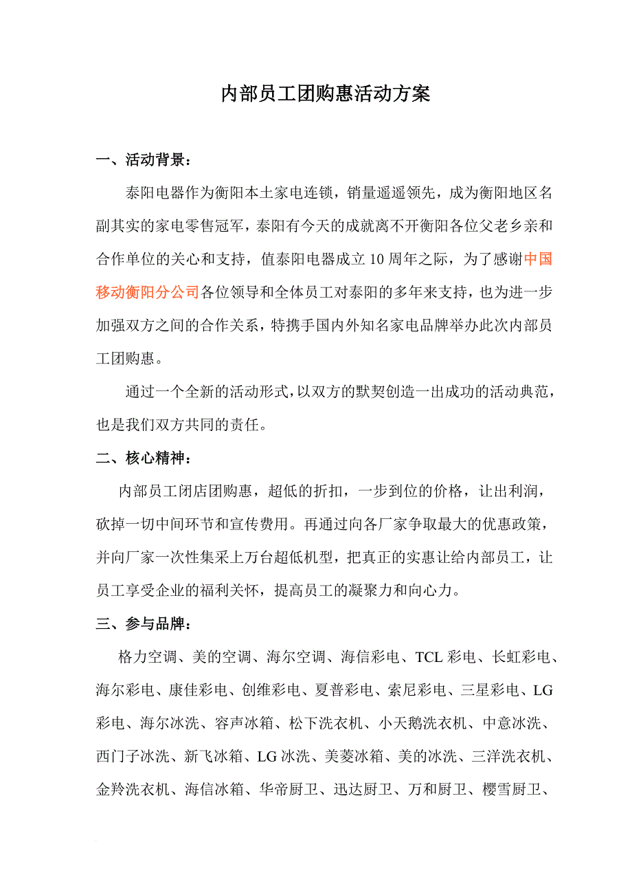 内部员工团购惠活动.doc_第1页