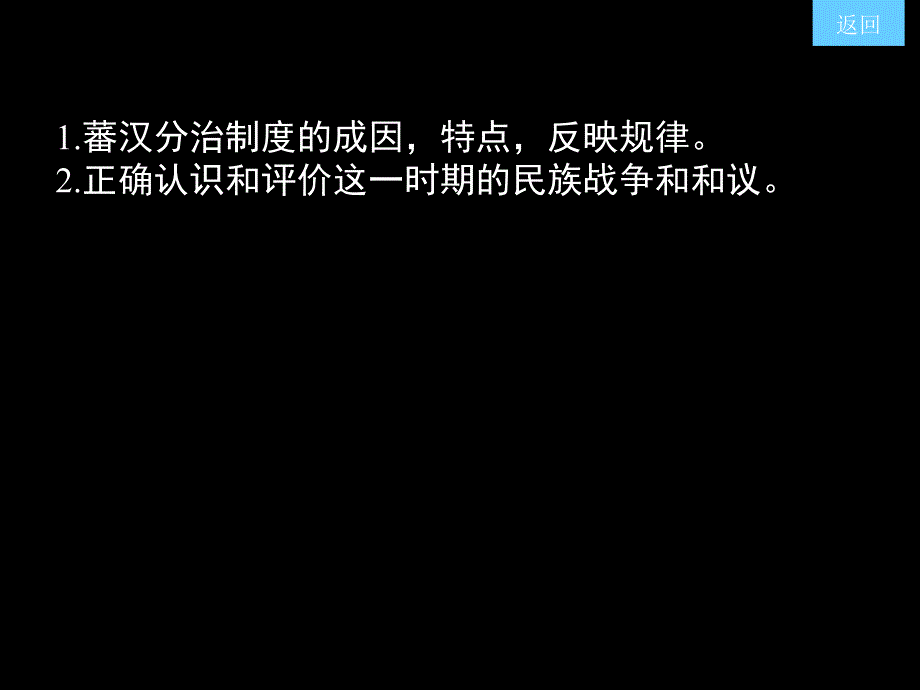 两宋民族关系课件_第2页