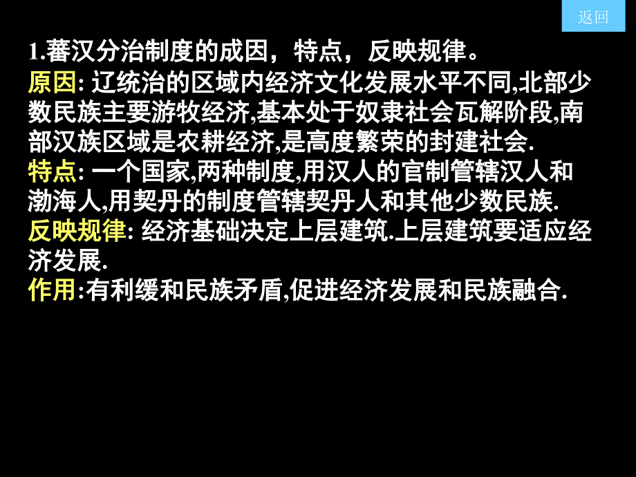 两宋民族关系课件_第3页