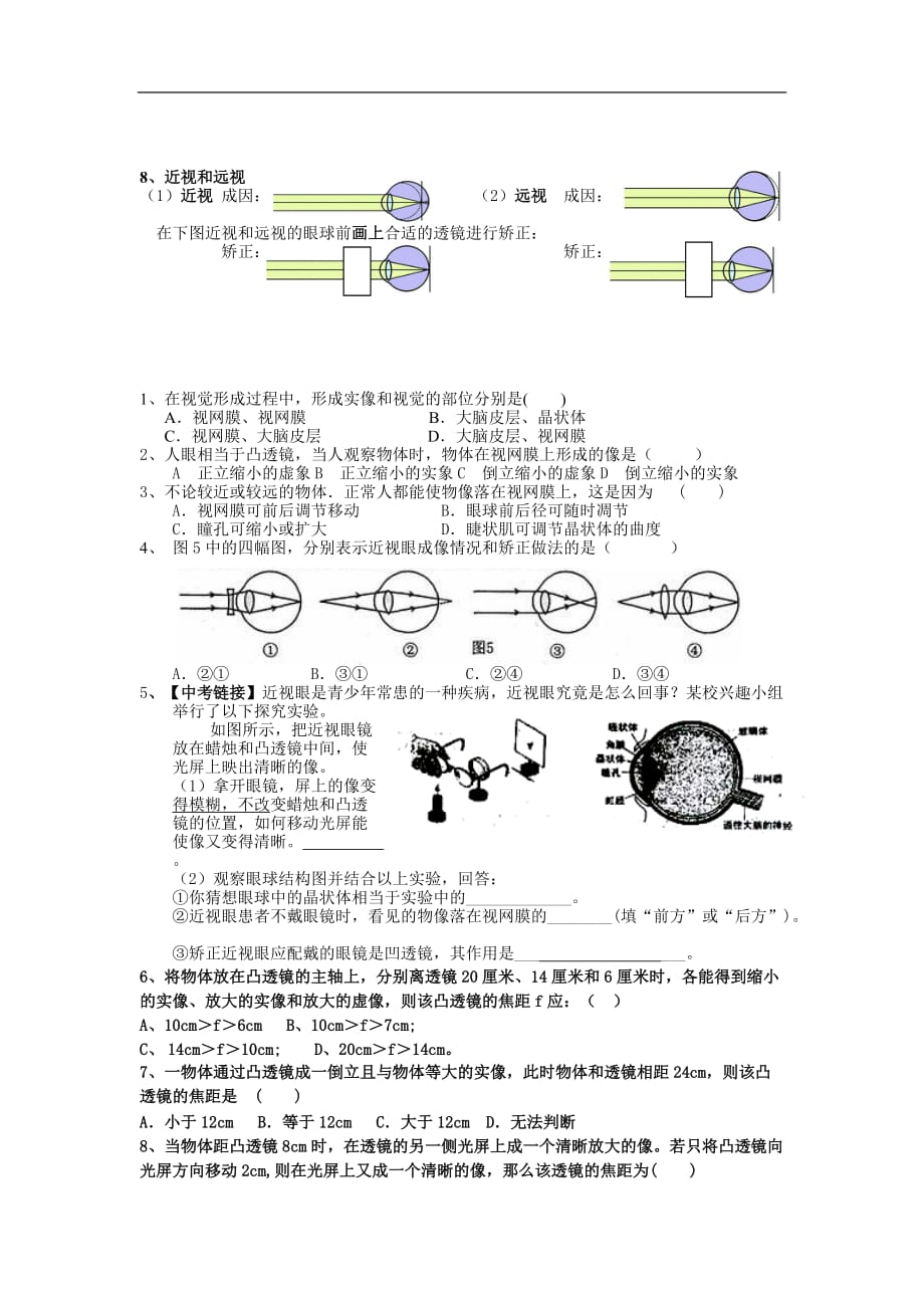 凸透镜成像专题复习.doc_第2页