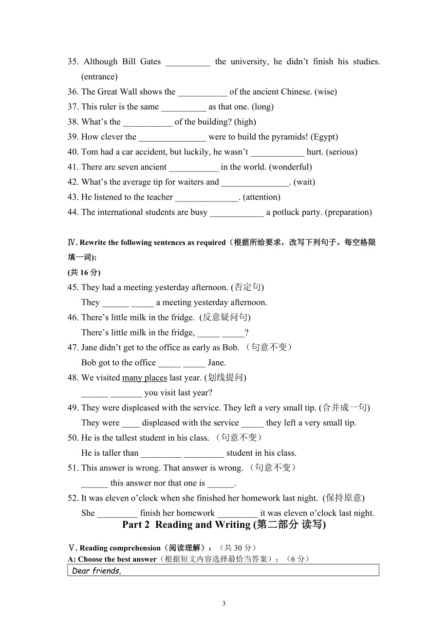 上海版2013学年第一学期八年级英语试卷与答案.doc_第3页