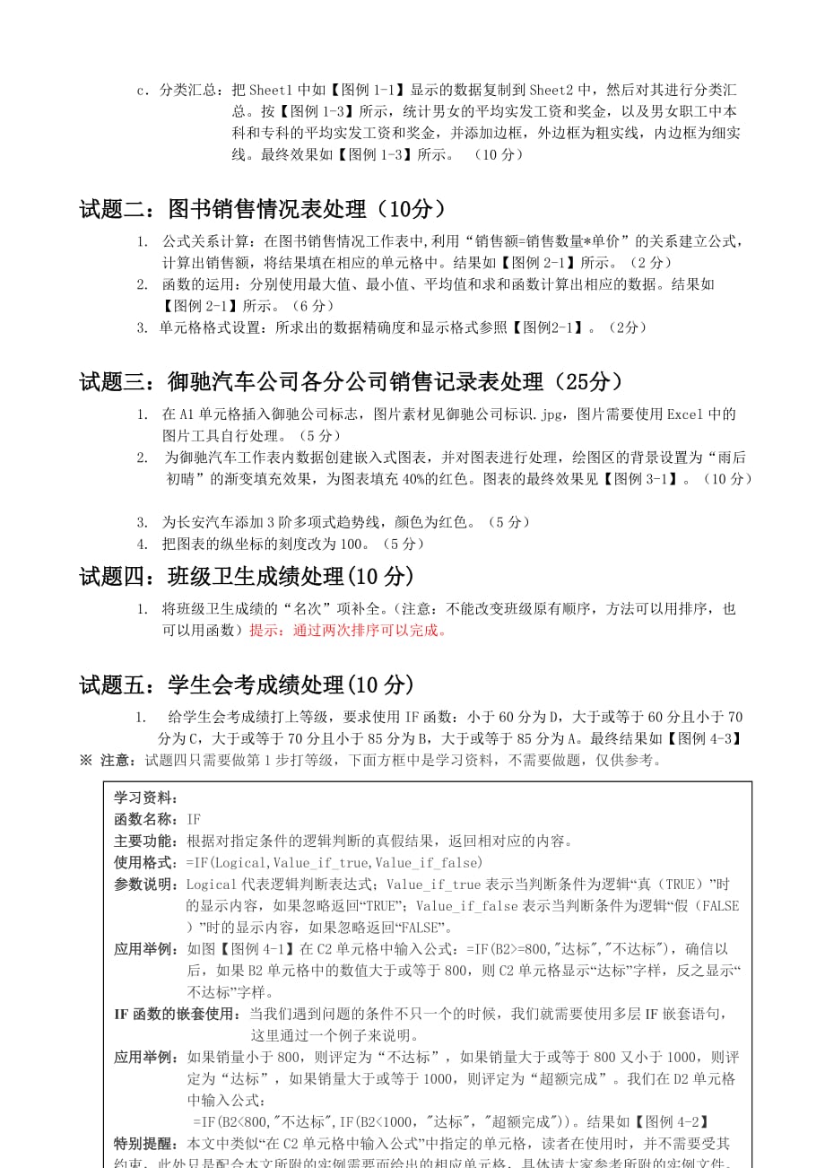 中指校技能大赛excel比赛试题.doc_第2页