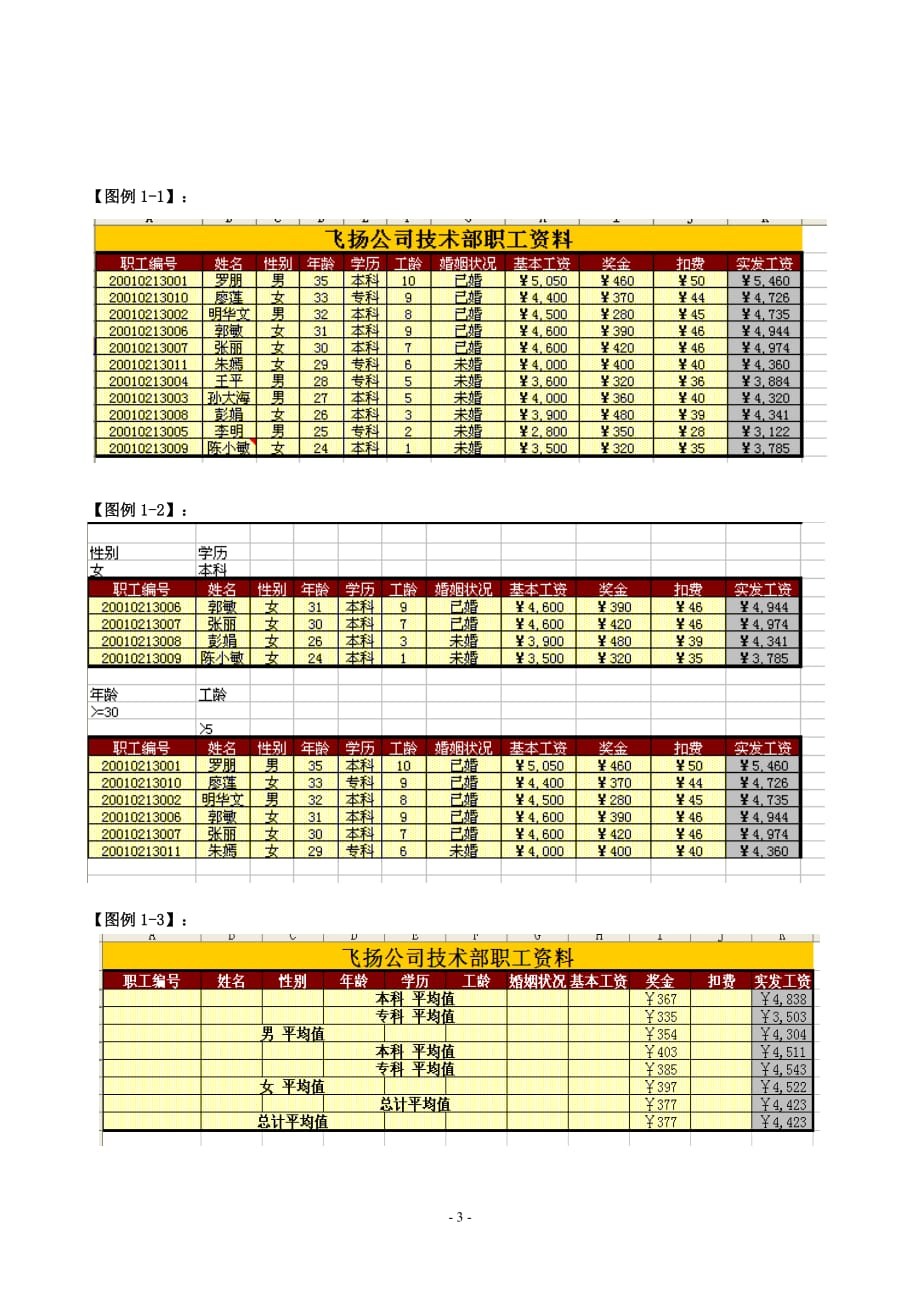 中指校技能大赛excel比赛试题.doc_第3页