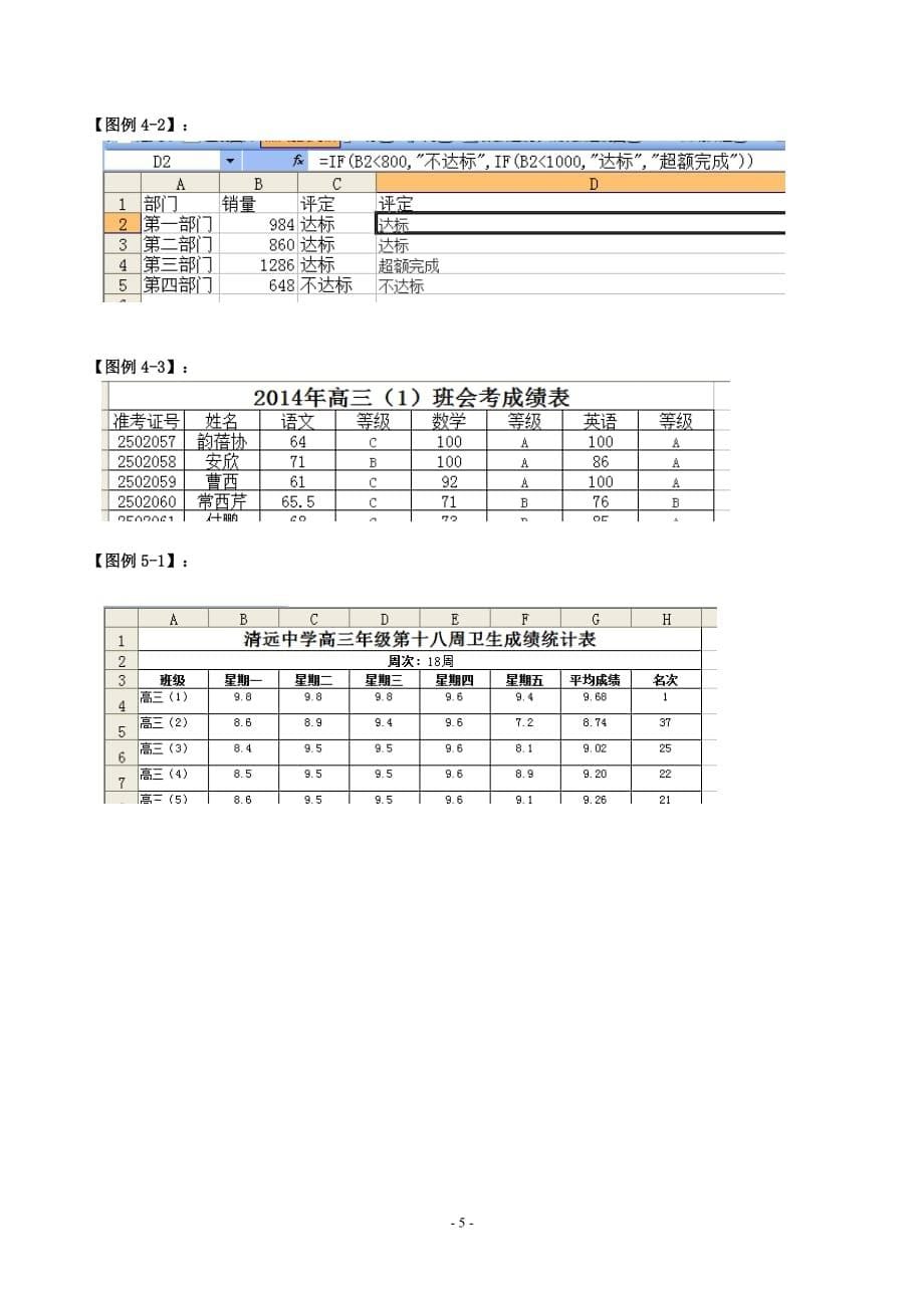 中指校技能大赛excel比赛试题.doc_第5页