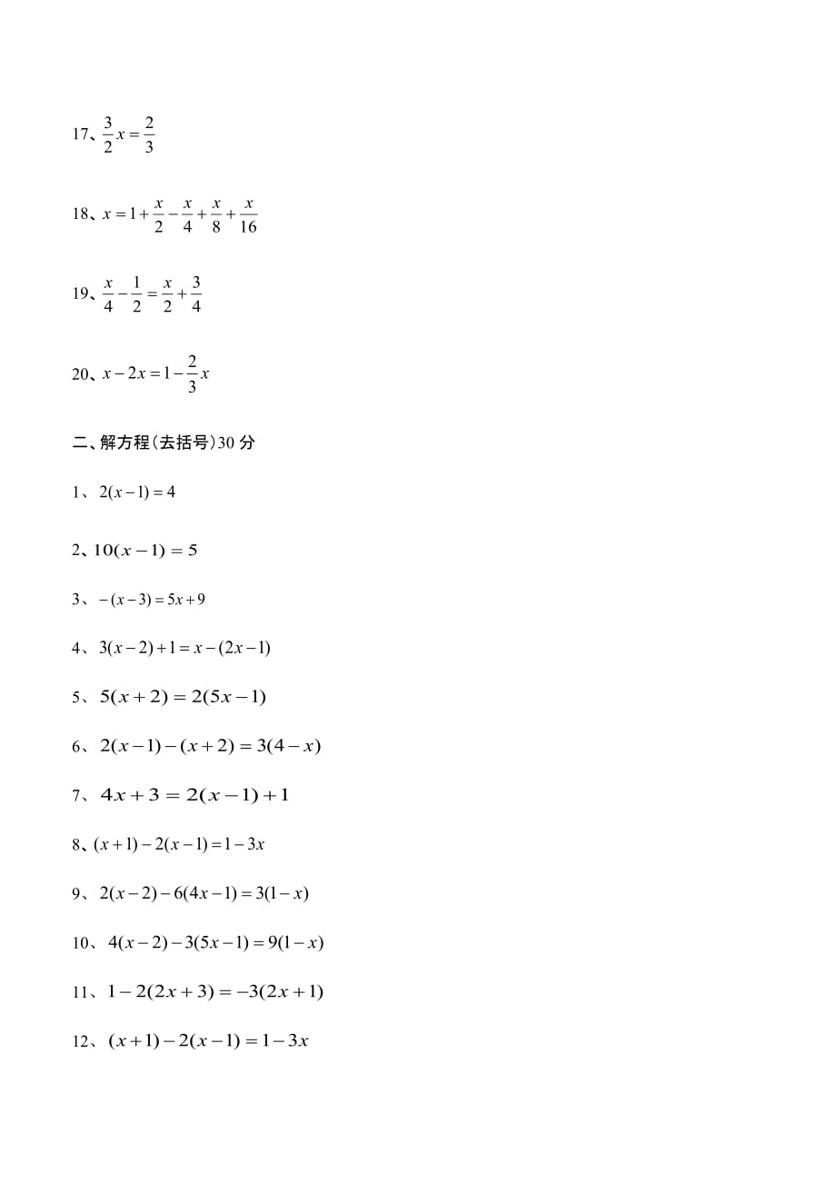 七年级一元一次方程经典题型计算题100道.doc_第2页
