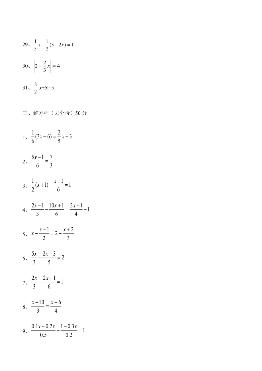 七年级一元一次方程经典题型计算题100道.doc_第4页