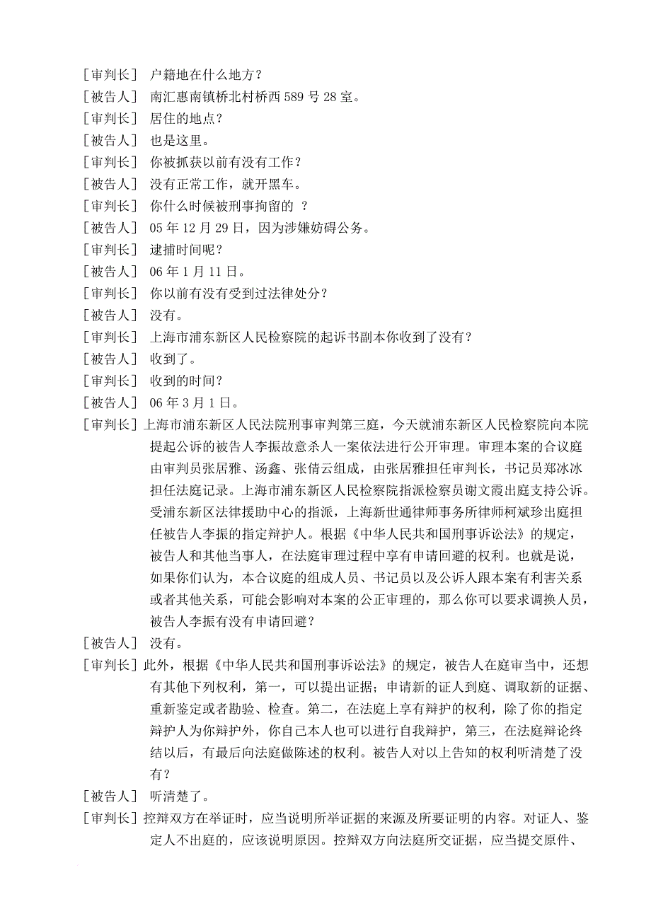 书记员--庭审笔录.doc_第2页