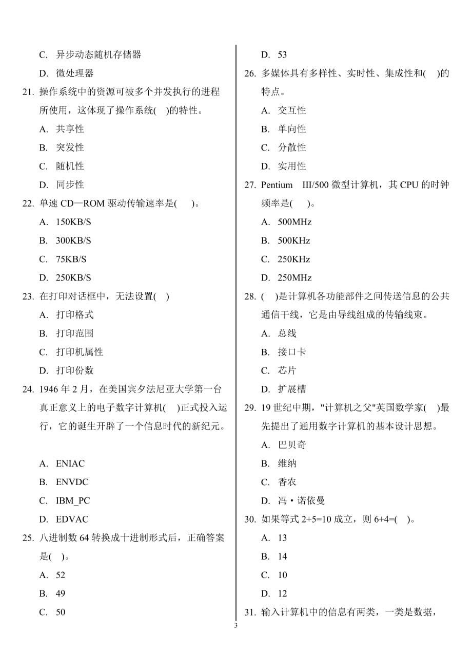 信息技术与计算机文化练习题_第3页