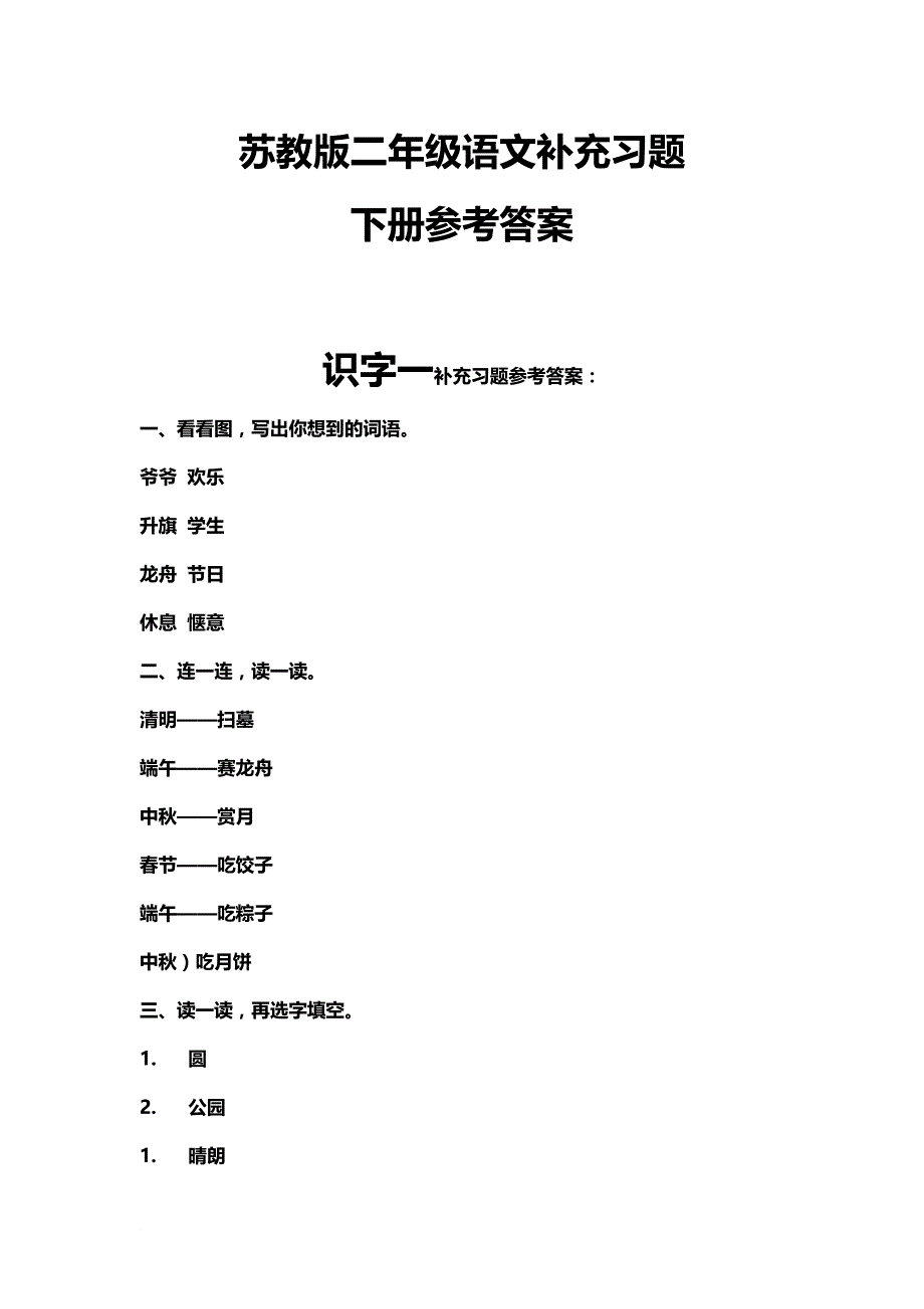 二下补充习题答案.doc_第1页