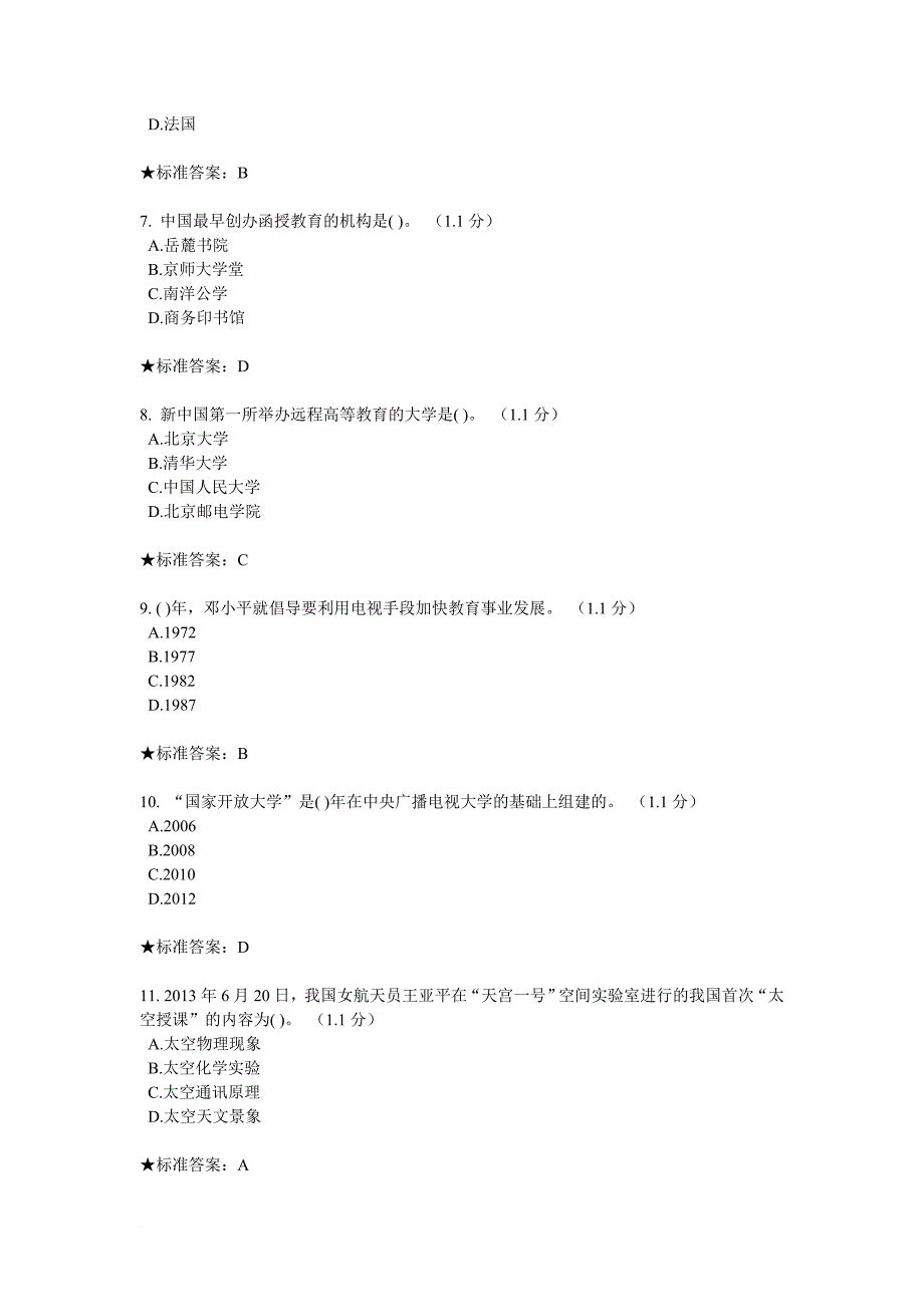 中南大学网络教育-网络教育-作业、练习答案大全.doc_第2页