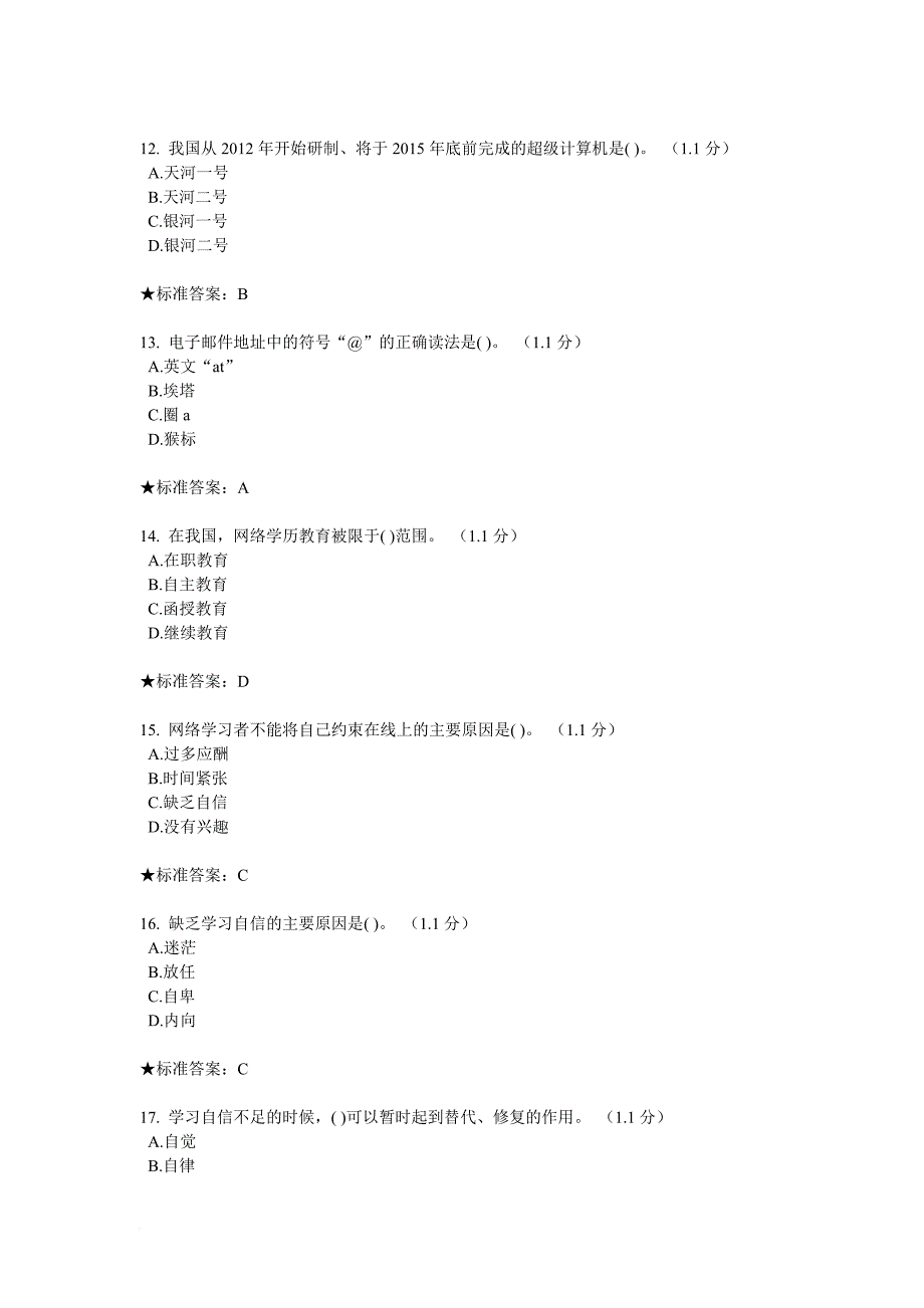 中南大学网络教育-网络教育-作业、练习答案大全.doc_第3页