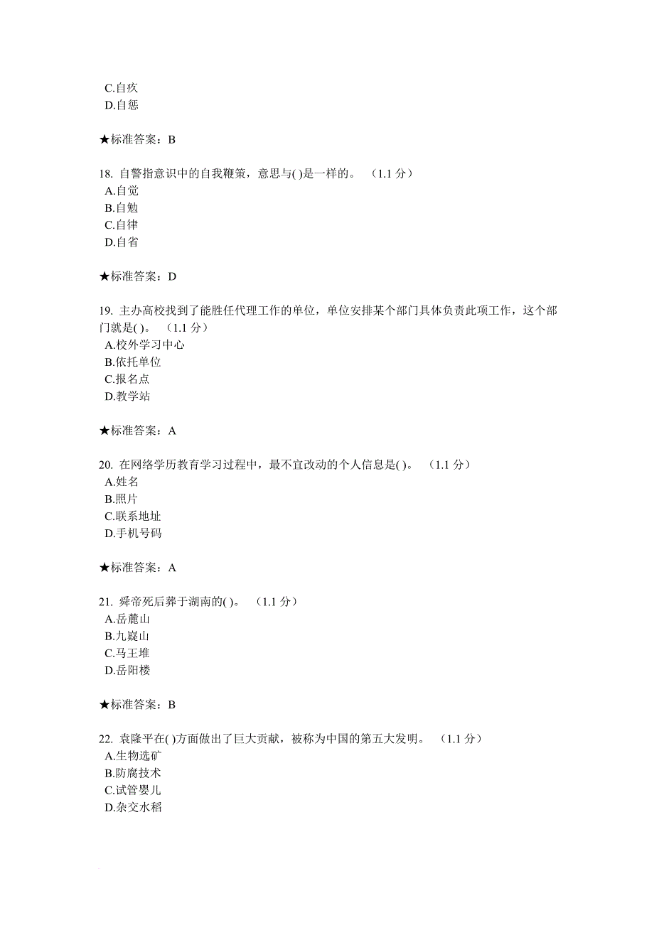 中南大学网络教育-网络教育-作业、练习答案大全.doc_第4页