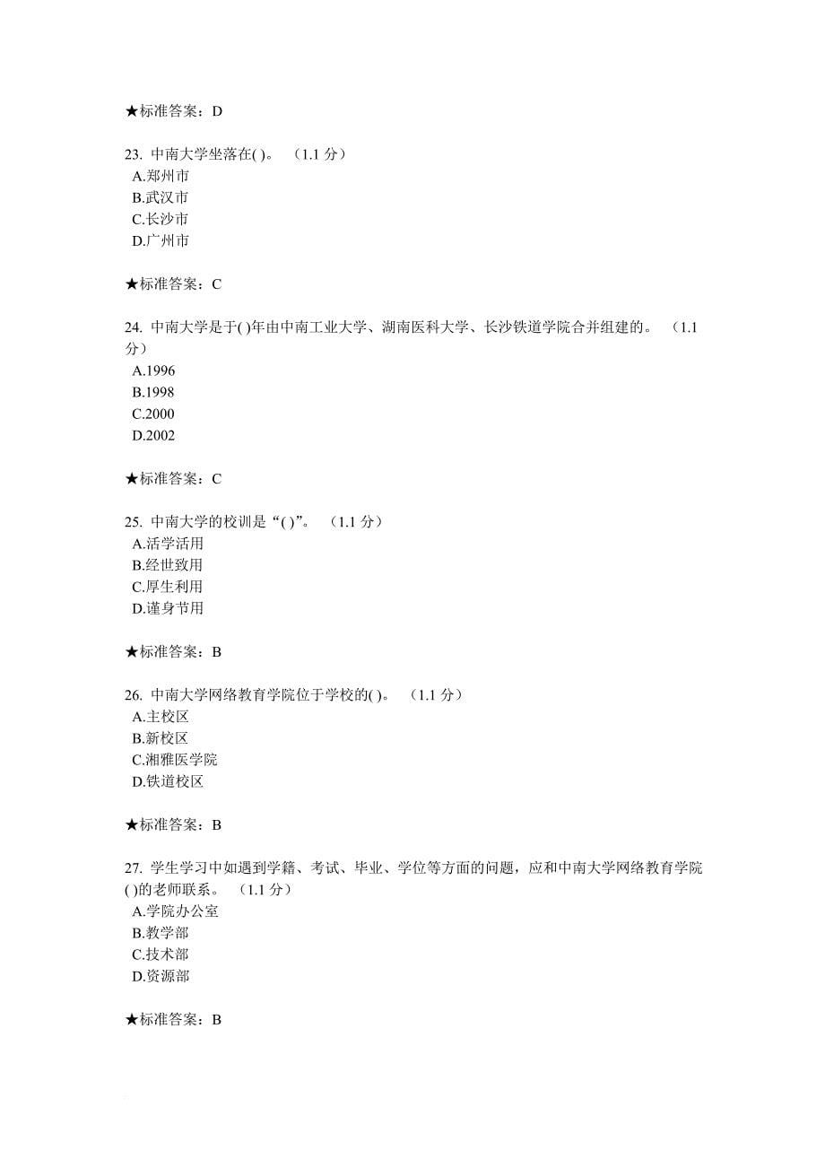 中南大学网络教育-网络教育-作业、练习答案大全.doc_第5页