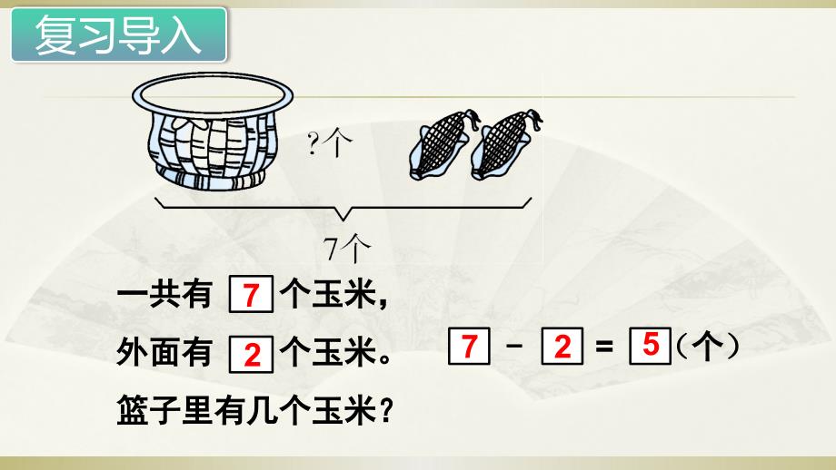 小学数学一年级上册解决问题_第2页