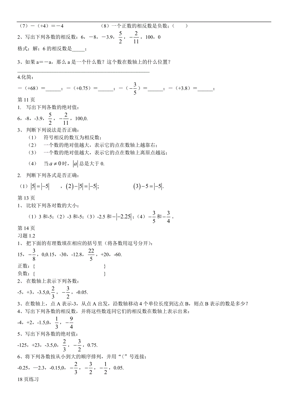 七年级数学上册课后习题.doc_第2页