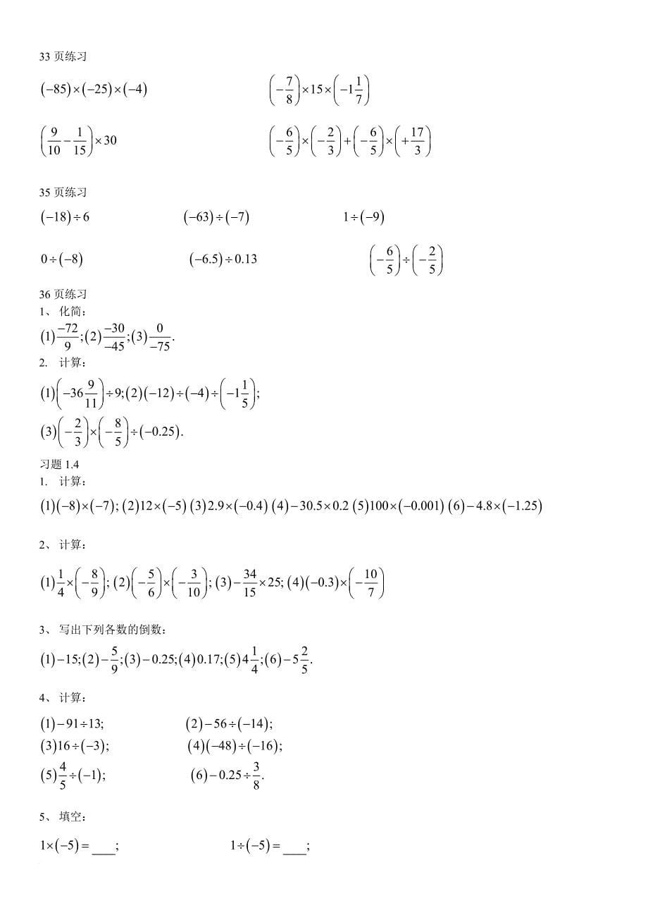 七年级数学上册课后习题.doc_第5页