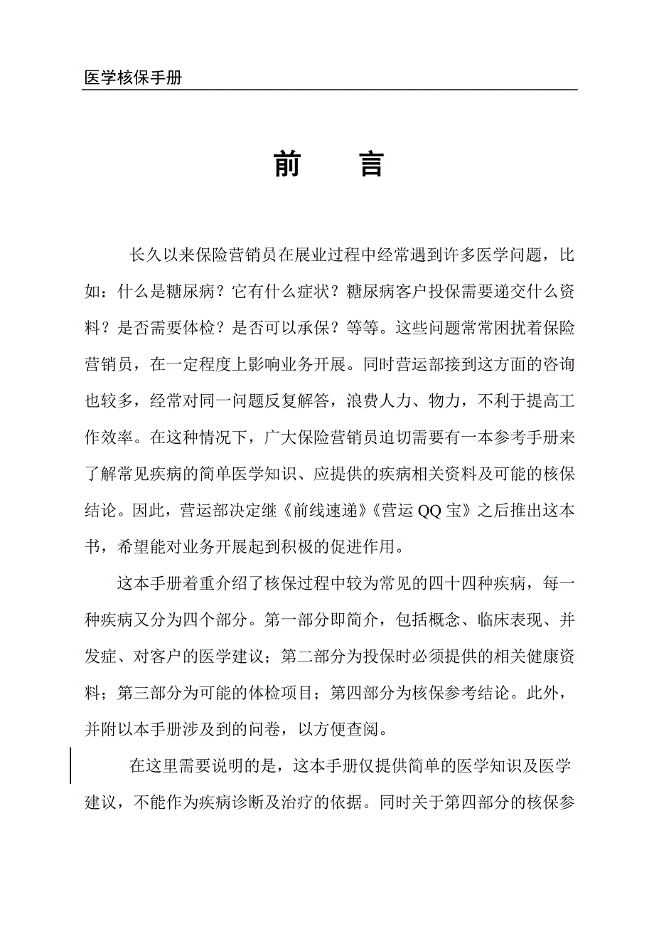 医学核保手册资料_第1页