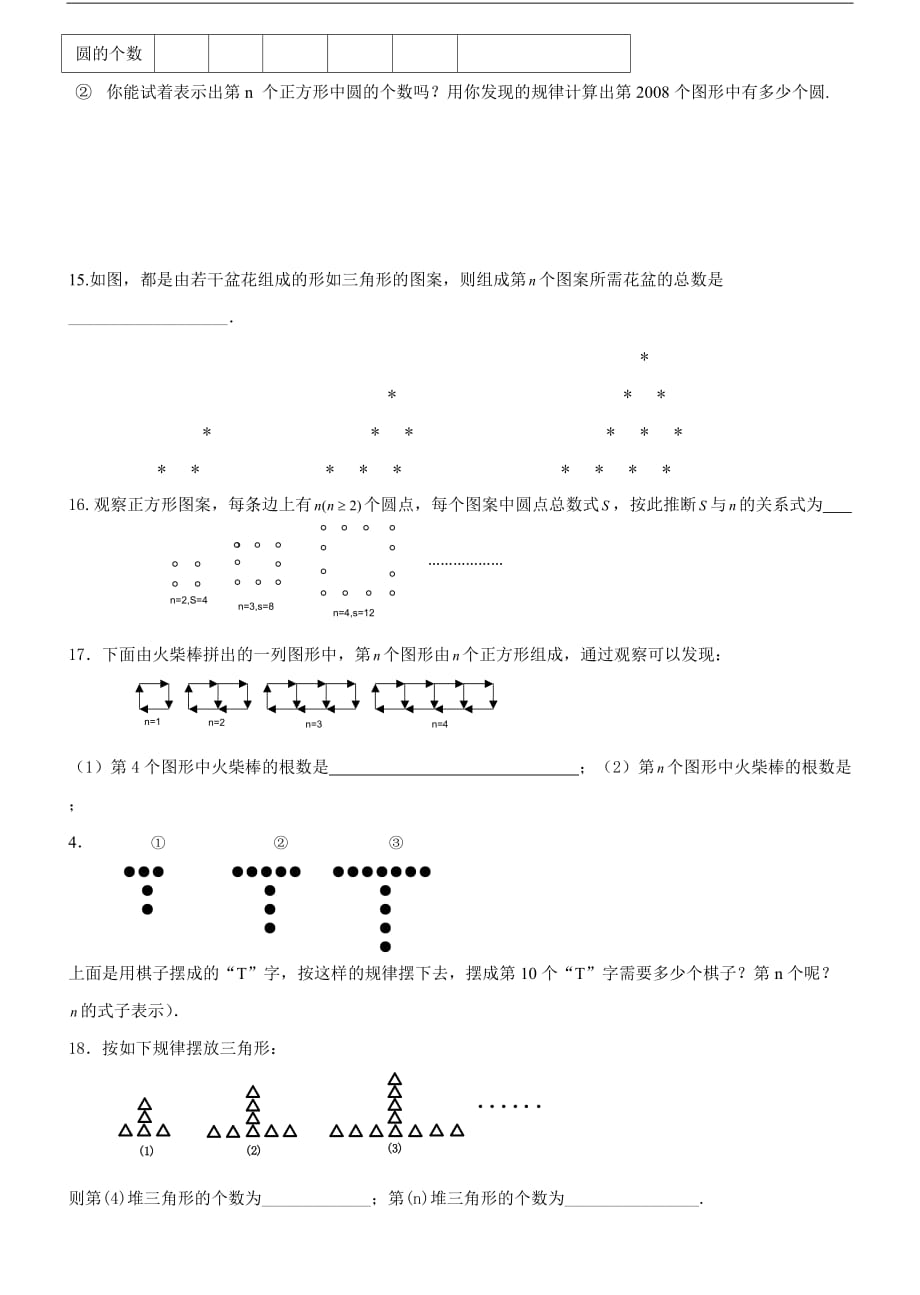 初中数学规律题解题基本方法------图形找规律.doc_第4页