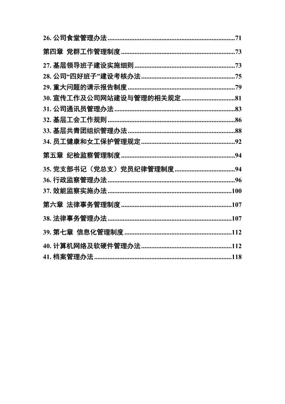 中建办群管理制度.doc_第5页