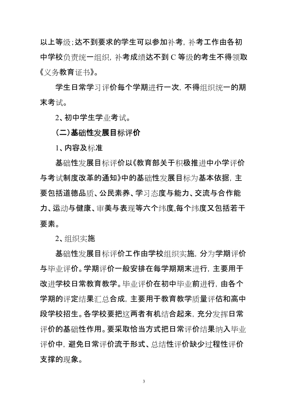 初中学生综合素质评价实施方案(试行)-2015.doc_第3页