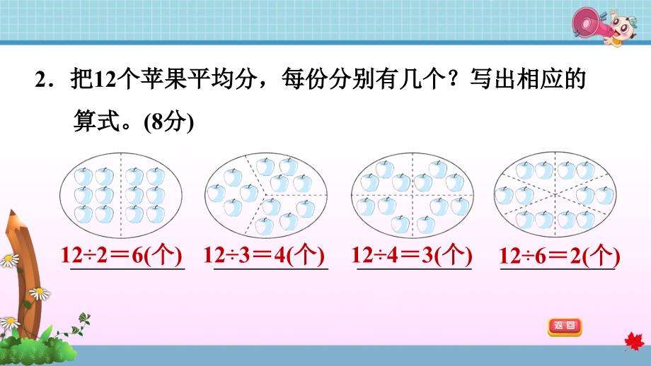 北师大版小学数学二年级上册第七单元阶段小达标8_第4页