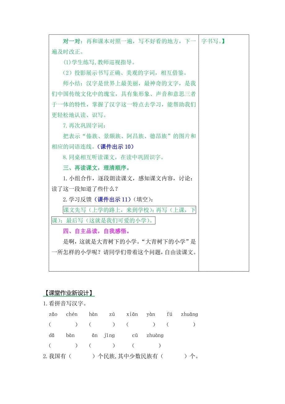 部编版三年级上册语文第一单元教学设计附反思及课后作业_第5页