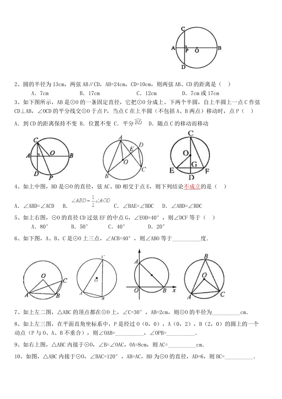 初三数学-圆的性质定理.doc_第2页