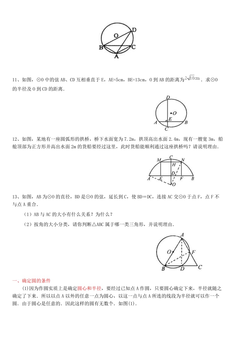 初三数学-圆的性质定理.doc_第3页