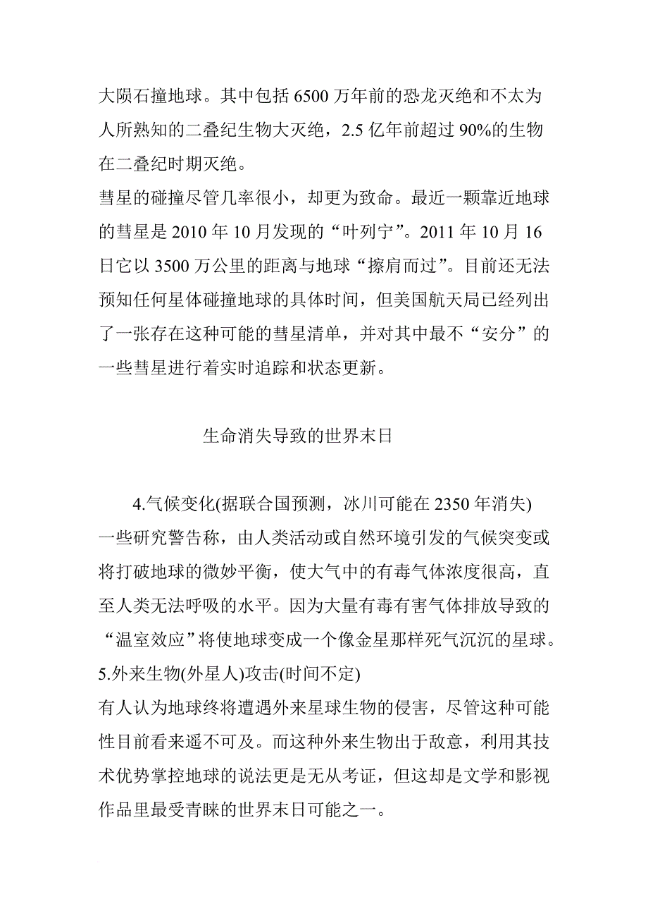 世界末日论科学解读_第2页