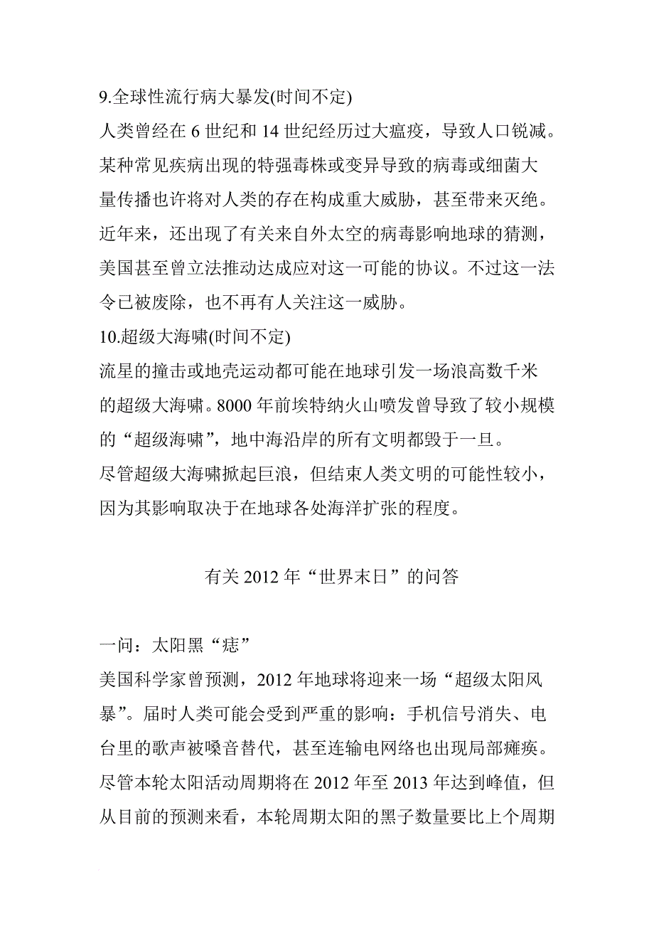 世界末日论科学解读_第4页