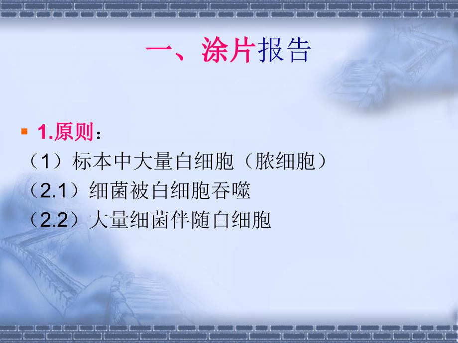 临床微生物检验报告解读资料_第4页