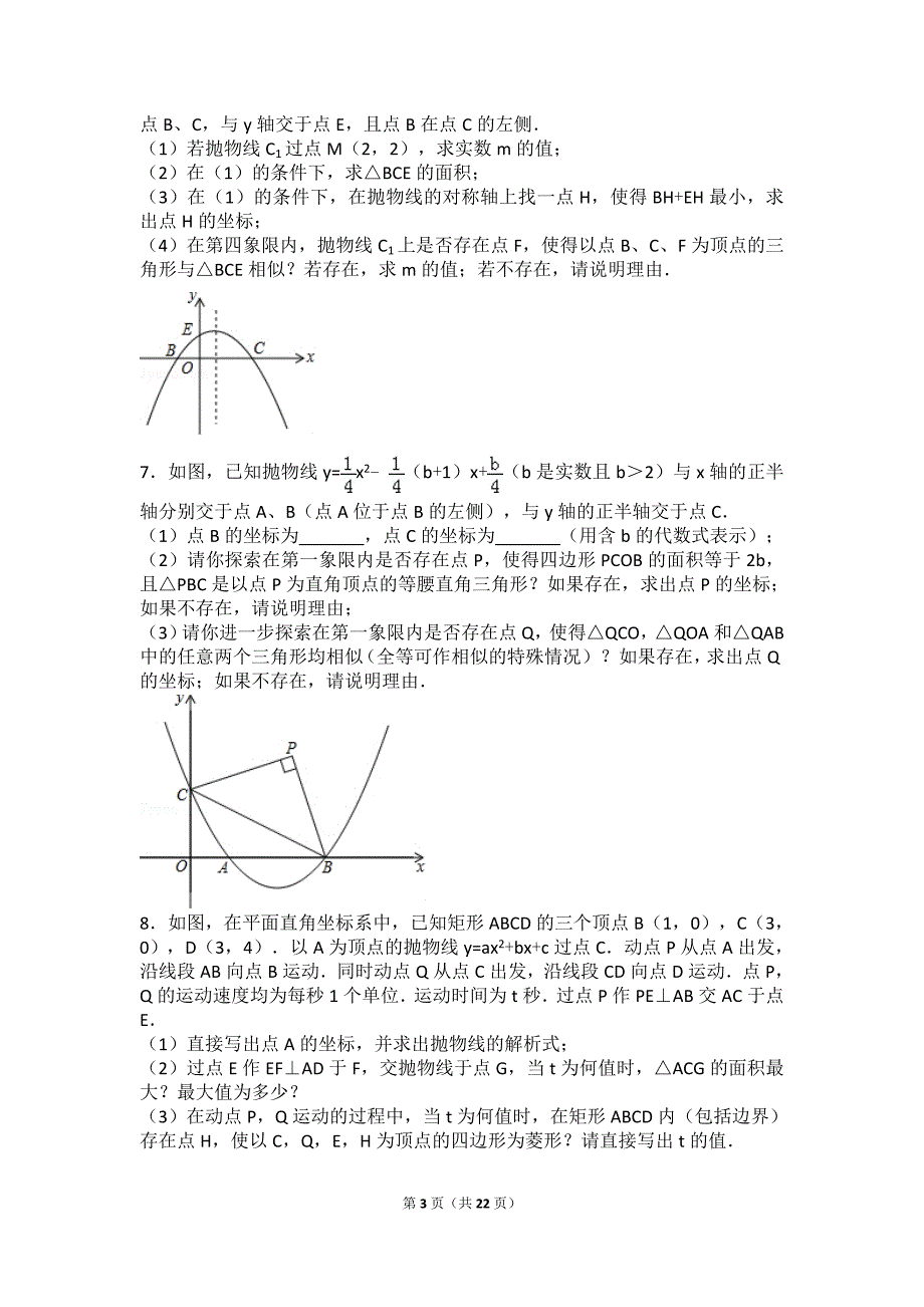 初三数学九上九下压轴题难题提高题培优题(含答案解析).doc_第3页